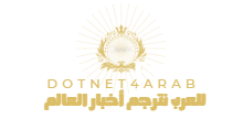 دوت نت فور عرب